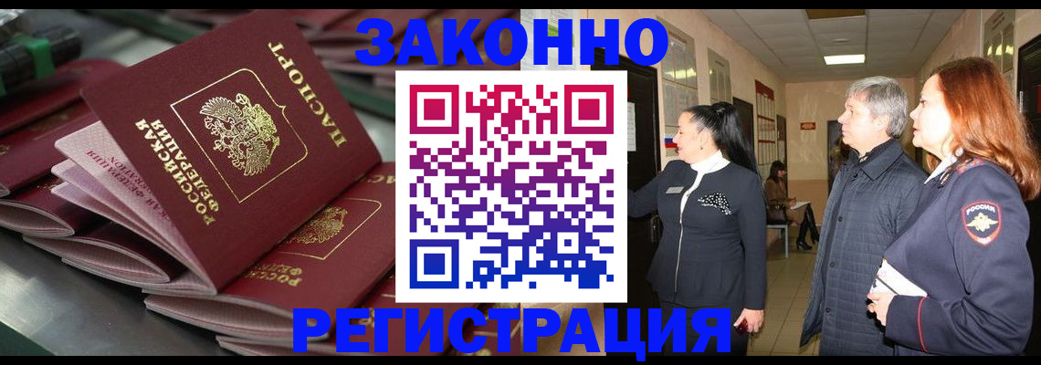 прописка для работы в Серпухове