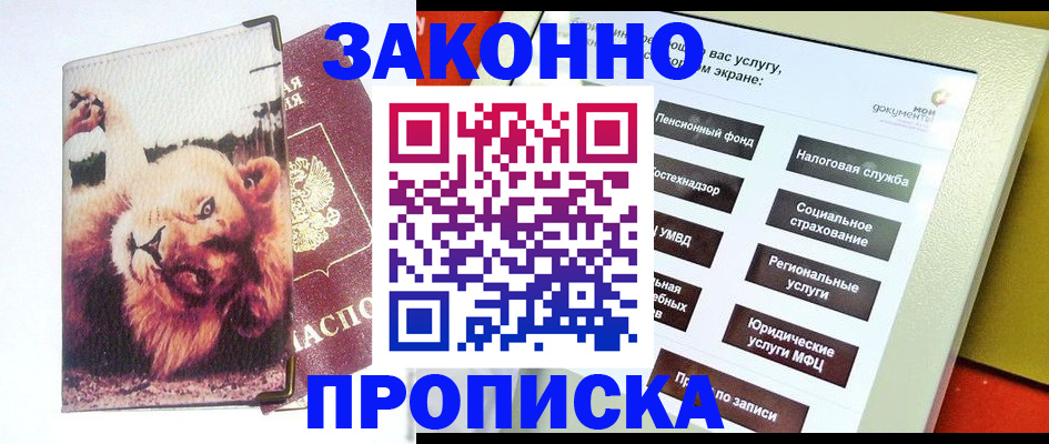 прописка штамп в Серпухове