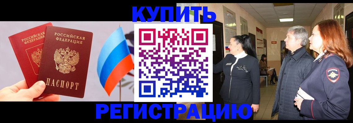 прописка штамп в Серпухове