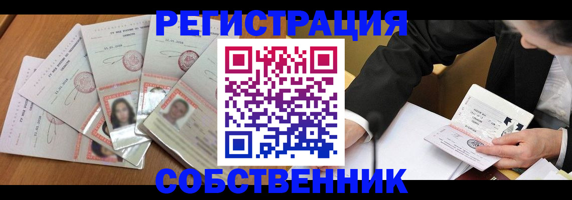 прописка в квартире в Серпухове