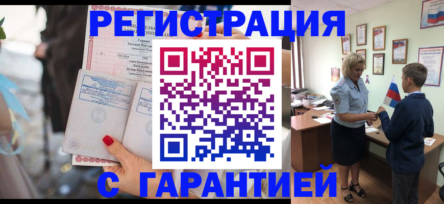 прописка для военкомата в Серпухове