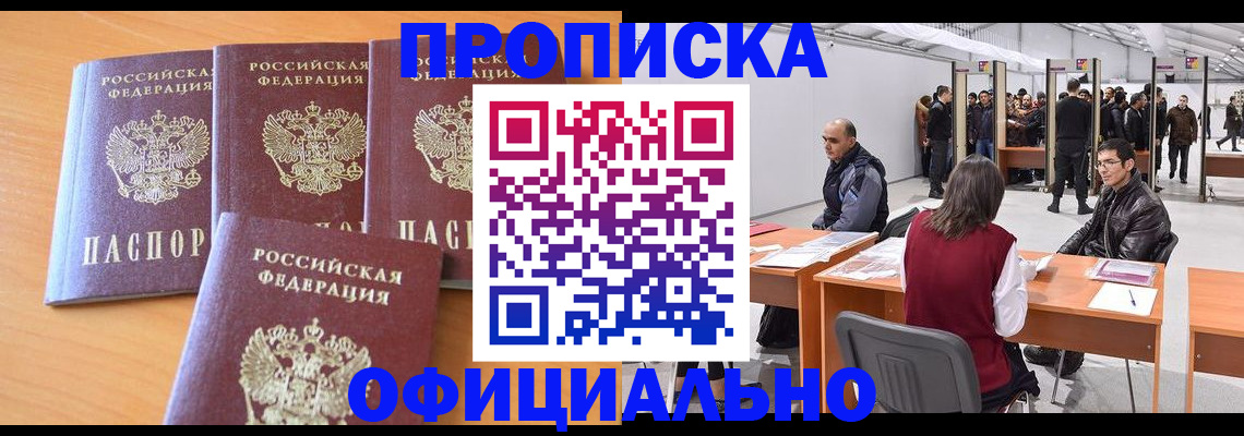 прописка штамп в Серпухове